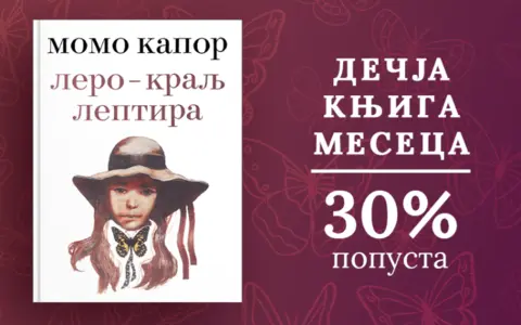 Dečja knjiga meseca – „Lero – Kralj Leptira“ - slika 1