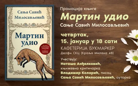 Promocija knjige „Martin udio“ Sanje Savić Milosavljević 15. januara u knjižari Delfi SKC - slika 1