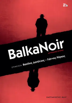 Pisci iz Srbije u antologiji „BalkaNoir“ - slika 1