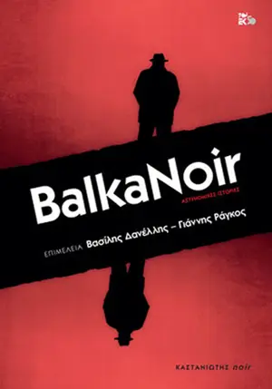 balkanoar