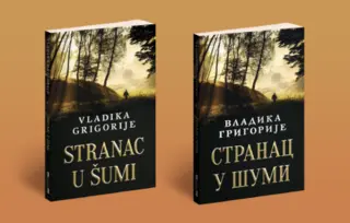 Novo izdanje „Stranca u šumi“ vladike Grigorija
