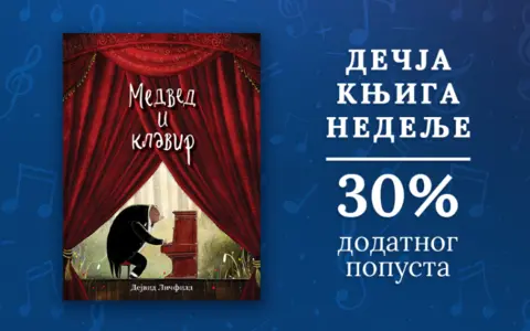 Dečja knjiga nedelje – „Medved i klavir“ - slika 1