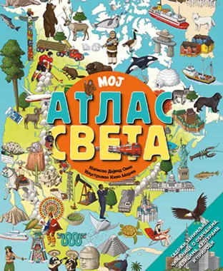 Dečja knjiga nedelje - „Moj atlas sveta“ - slika 1