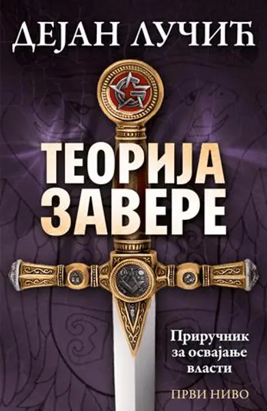 Slika 0 - Teorija zavere I: Priručnik za osvajanje vlasti