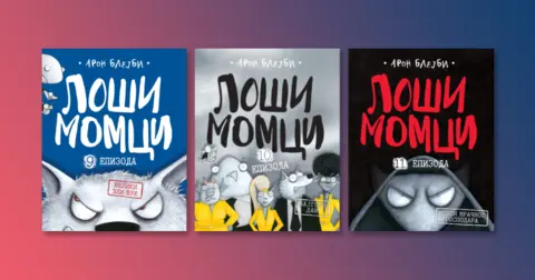 BUUM! Vraćaju se „Loši momci“ 2. juna - slika 1