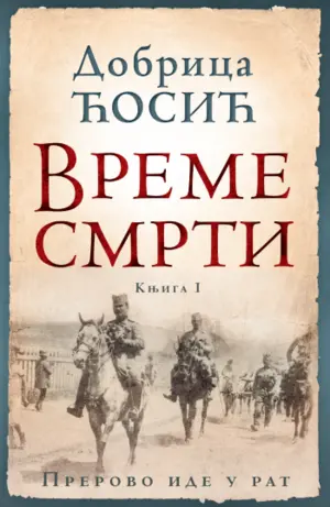 vreme-smrti-korice-knjiga-i-prerovo-ide-u-rat-1