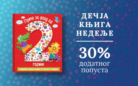 Dečja knjiga nedelje – „Priče za decu od 2 godine“ - slika 1