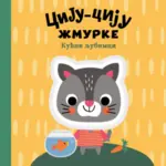 Proizvod Ciju-ciju žmurke: kućni ljubimci