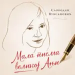 Proizvod Mala pisma velikoj Anji