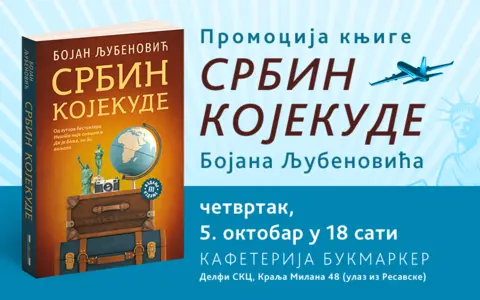 Odlaže se promocija knjige „Srbin kojekude“ Bojana Ljubenovića - slika 1