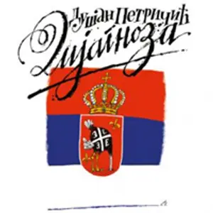 U prodaji „Dijagnoza“ Dušana Petričića - slika 1