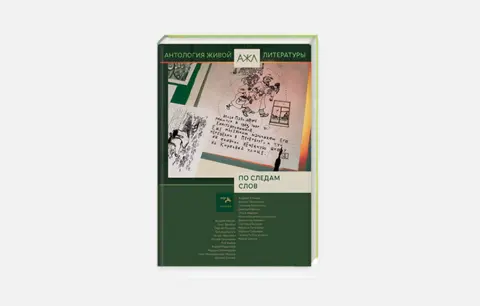 Priča Branislava Jankovića u ruskoj antologiji - slika 1