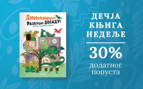 Dečja knjiga nedelje – „Razbucaj dosadu! – Dinosaurusi“ - slika 1