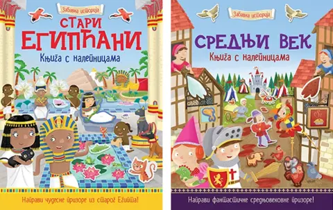 „Zabavna istorija“ , edukativni serijal knjiga za decu, od 11. februara u prodaji - slika 2