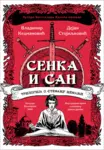 Proizvod Senka i san