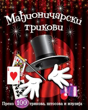 „Mađioničarski trikovi“ u prodaji od 27. decembra - slika 1