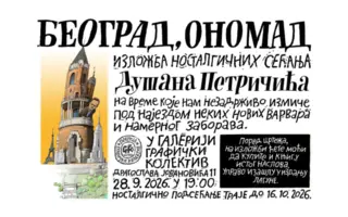 „Beograd, onomad“, kad nije bilo novih varvara: Izložba crteža nostalgičnih sećanja Dušana Petričića u Grafičkom kolektivu
