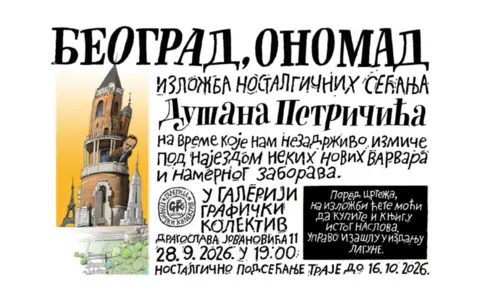 beograd-onomad-IZLOZBA